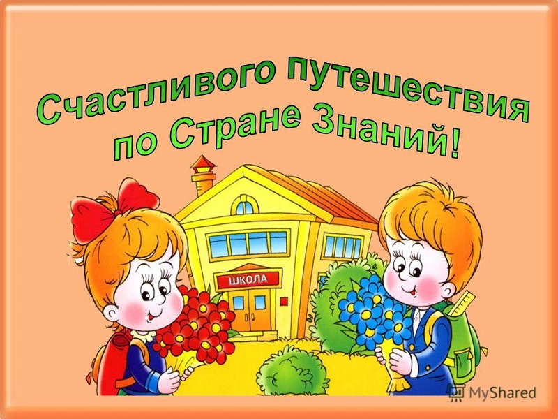 Будущим первоклассникам