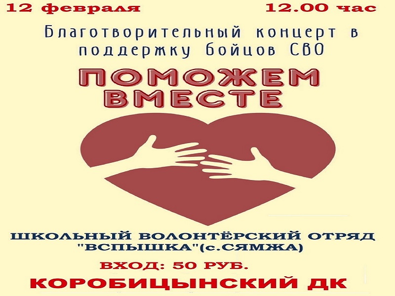 Благотворительный концерт &amp;quot;Поможем вместе&amp;quot;.