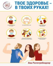 Информационные материалы по вакцинации против гриппа и профилактике ОРВИ.