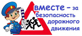 Профилактика безопасности.
