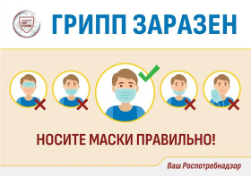 О заболеваемости гриппом и ОРВИ и профилактике респираторных заболеваний в Вологодской области..