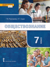 Обществознание