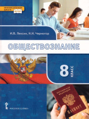 Обществознание