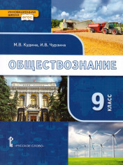 Обществознание